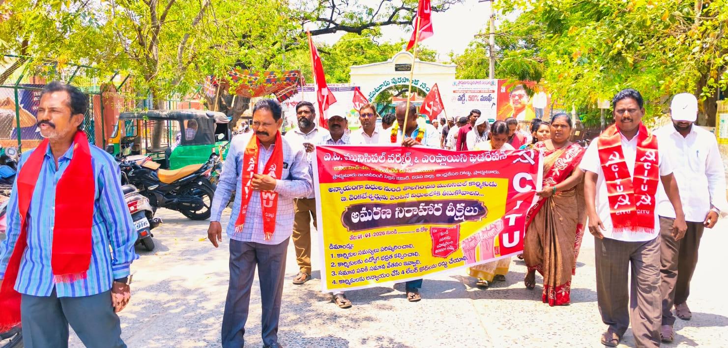 labour codes protest black day rally by workers in Proddatur